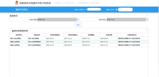 逾期申報(bào)違法行為處理情況查詢