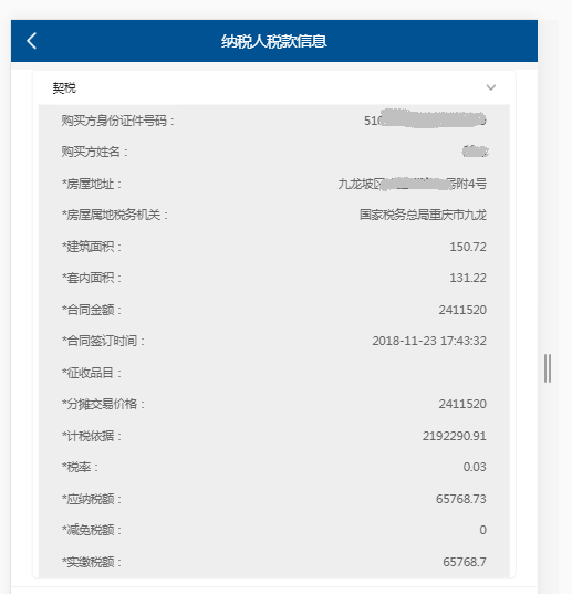 點(diǎn)擊稅款信息里面的“查看詳情”核實(shí)稅款信息