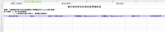 手動錄入需要繳款的人員信息