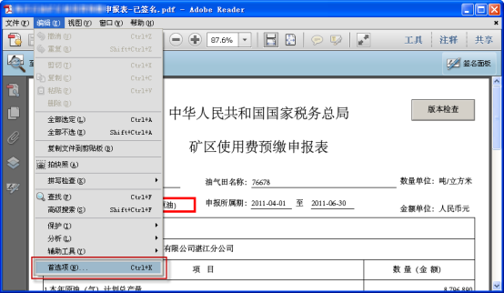 點擊Adobe Reader菜單欄的“編輯”