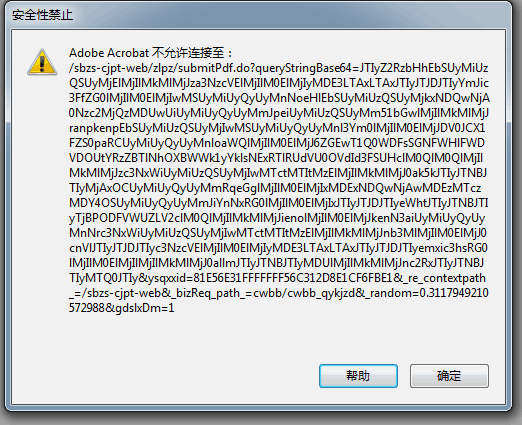 出現(xiàn)“安全性禁止，Adobe Acrobat 不允許鏈接至