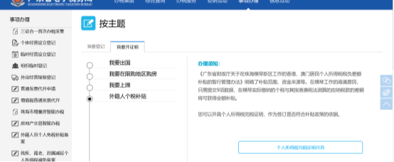 點(diǎn)擊【個(gè)人所得稅完稅證明開(kāi)具】