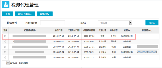 稅務代理管理列表頁