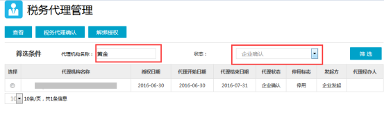 稅務代理管理查詢
