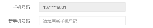 輸入新的手機號碼