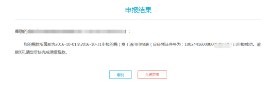 頁(yè)面提示申報(bào)結(jié)果