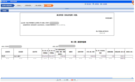 申報(bào)成功