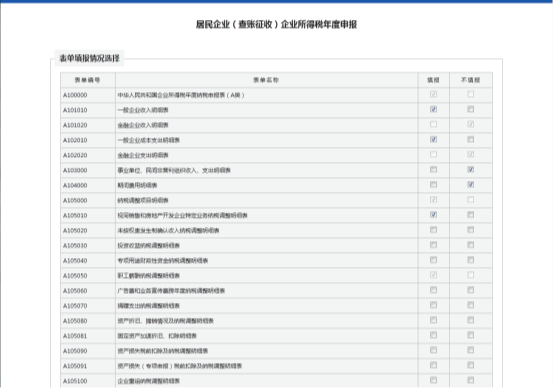 進(jìn)入表單填報(bào)情況選擇頁面