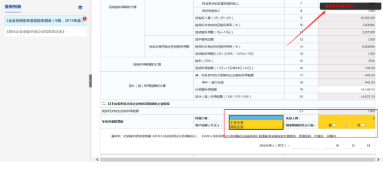 表內(nèi)、表間的自動計(jì)算和校驗(yàn)