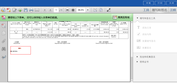 納稅人數(shù)字簽名