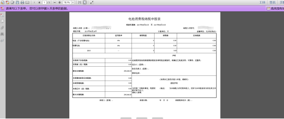 進(jìn)入申報表