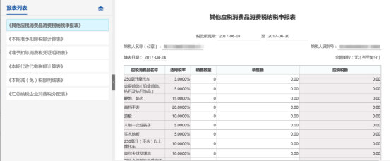 進(jìn)入申報表頁面