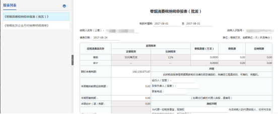 進(jìn)入到申報(bào)表填寫界面