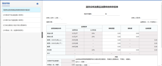 進(jìn)入到申報(bào)表填寫界面