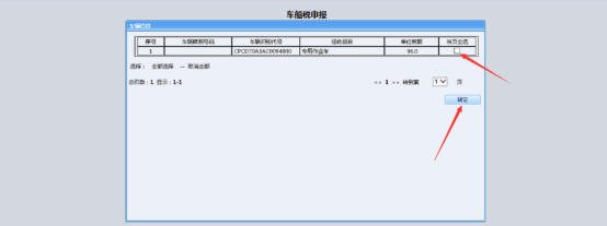 頁(yè)面會(huì)顯示填寫申報(bào)信息選擇項(xiàng)