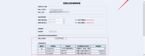 進(jìn)入到申報(bào)表填寫(xiě)界面