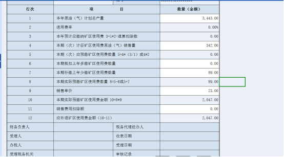 表內(nèi)、表間的自動計(jì)算和校驗(yàn)