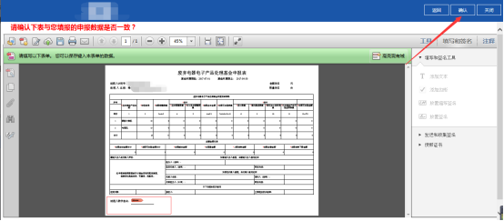 核對(duì)PDF報(bào)表是否和申報(bào)的數(shù)據(jù)一致