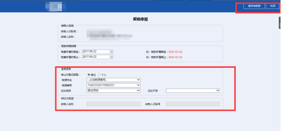 進(jìn)入到契稅申報(bào)信息界面