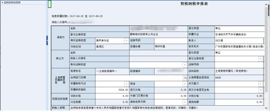 進(jìn)入到契稅納稅申報(bào)表填寫界面