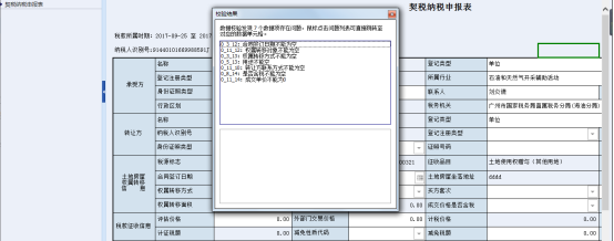 如果數(shù)據(jù)校驗(yàn)不通過會(huì)出現(xiàn)相關(guān)提示