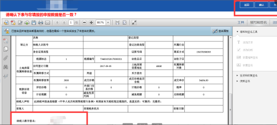 核對(duì)PDF報(bào)表是否和申報(bào)的數(shù)據(jù)一致