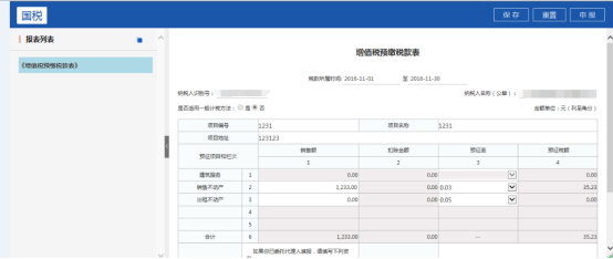 進入“確認申報表”頁面