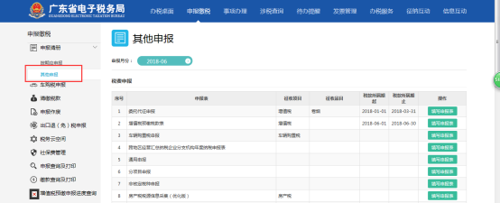 頁面展示納稅人其他申報信息