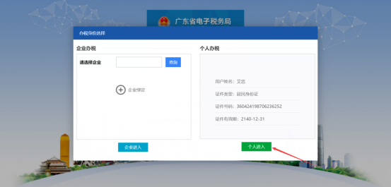 廣東省電子稅務(wù)局個(gè)人登錄