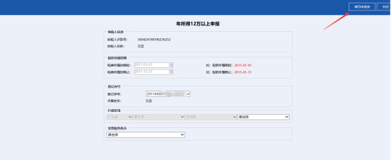 選擇納稅人所屬的行政區(qū)域