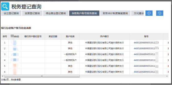 存款賬戶賬號報告查詢