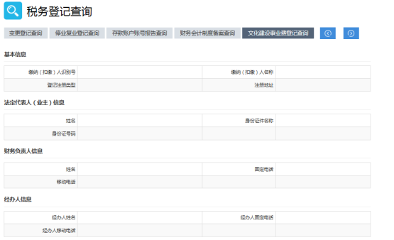 文化建設(shè)事業(yè)費登記查詢