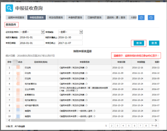 申報信息查詢