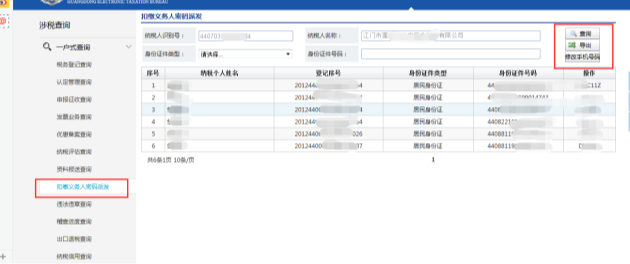 扣繳義務(wù)人密碼派發(fā)