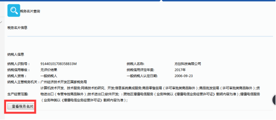 稅務(wù)名片查詢