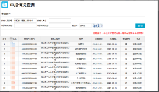 申報情況查詢