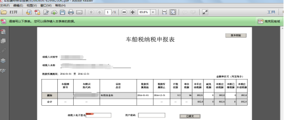 下載保存對應(yīng)申報(bào)PDF文件