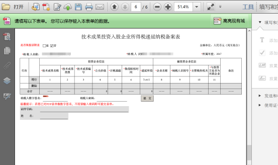 納稅人數(shù)字簽名