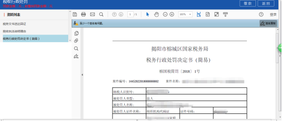 裁量基準(zhǔn)告知信息