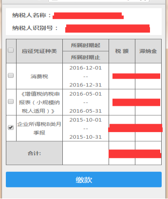 網(wǎng)上繳款