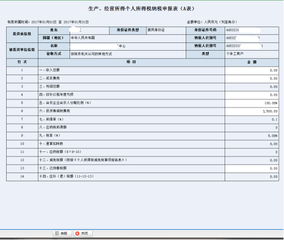 進入填寫申報表頁面