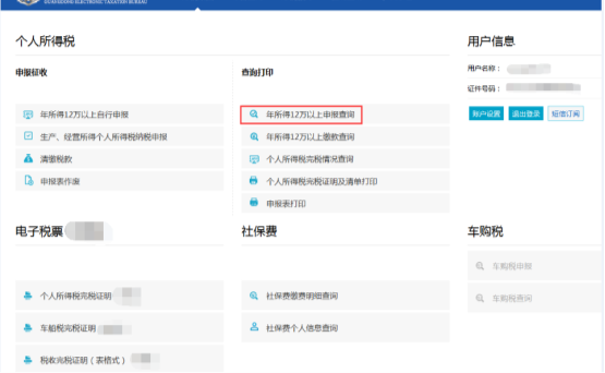 年所得12萬(wàn)以上申報(bào)查詢(xún)