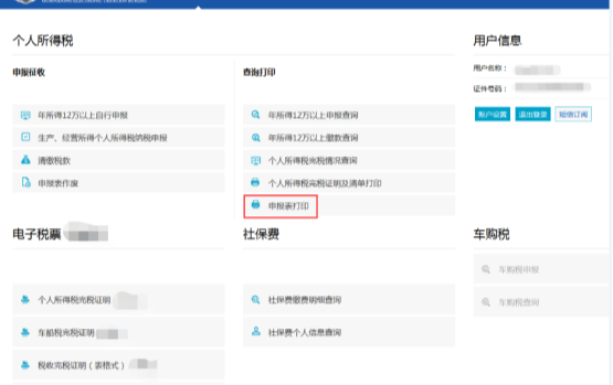 跳轉(zhuǎn)到原電子辦稅服務廳（個人廳）申報表打印功能