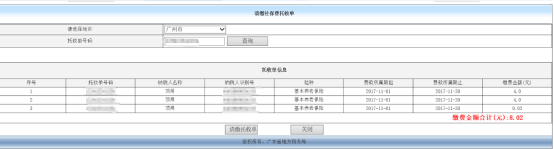 選擇需要進(jìn)行清繳的托收單所屬地市