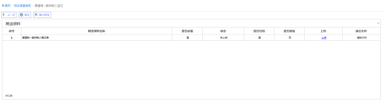 上傳附送資料頁(yè)面