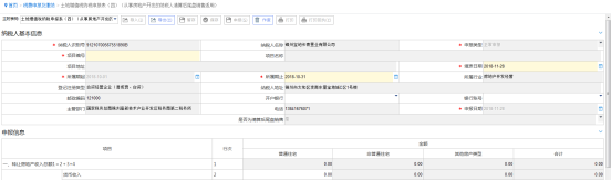 土地增值稅納稅申報(bào)四（從事房地產(chǎn)開發(fā)的納稅人清算后尾盤銷售適用）