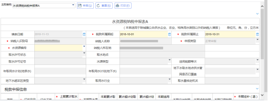  水資源稅申報表A