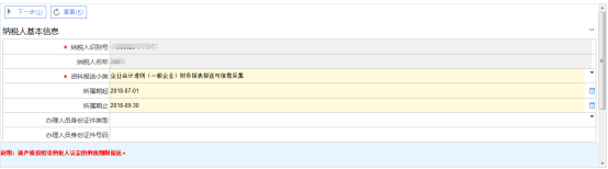 【財務(wù)報表報送與信息采集】進(jìn)入界面