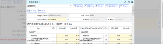 選擇資料報送小類、所屬期起止