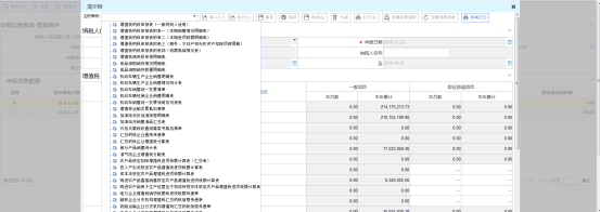 查看其它附表信息